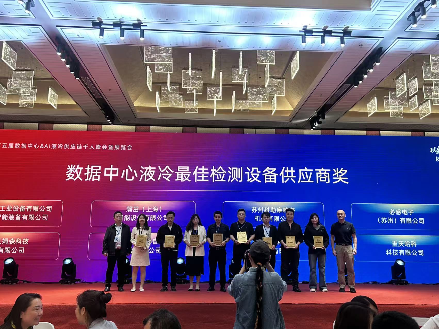 Компания Suzhou Kolymo Precision Machinery Co., Ltd. дебютировала на 5-м саммите по управлению температурным режимом в Юньфане и получила награду лучшего поставщика испытательного оборудования для жидкостного охлаждения центров обработки данных.